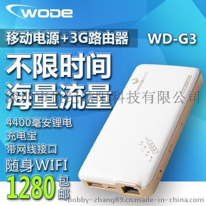随身wifi移动路由器 包时海量 联通3G便携式车载充电路由器WD-G3