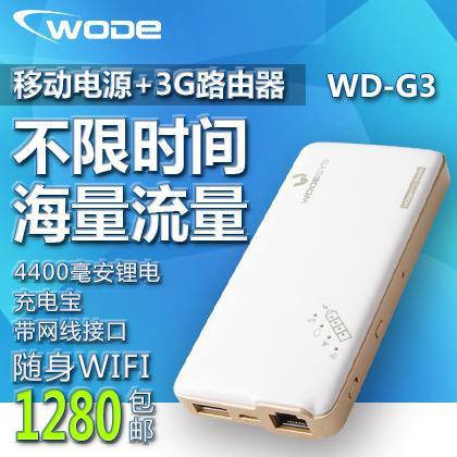 便携式车载充电路由器 联通3G随身wifi移动路由器 包时海量 WD-G3